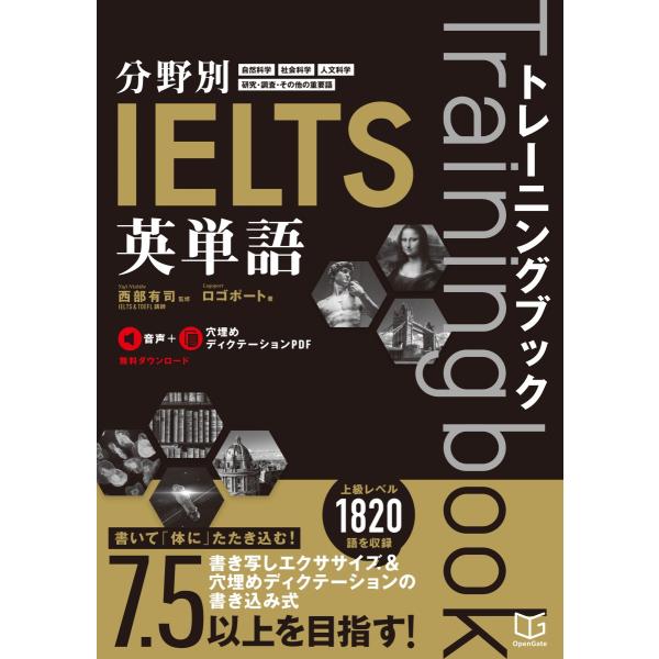 の 人気アイテムランキング 分野別IELTS英単語トレーニングブック : オープンゲート 語学検定