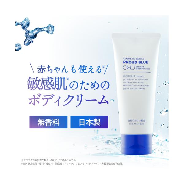ワセリン ボディクリーム チューブ 赤ちゃん ベビー 子供 べたつかない デリケートゾーン 保湿クリーム 無添加 あせも 乾燥肌 敏感肌 防腐剤不使用 オイルフリー