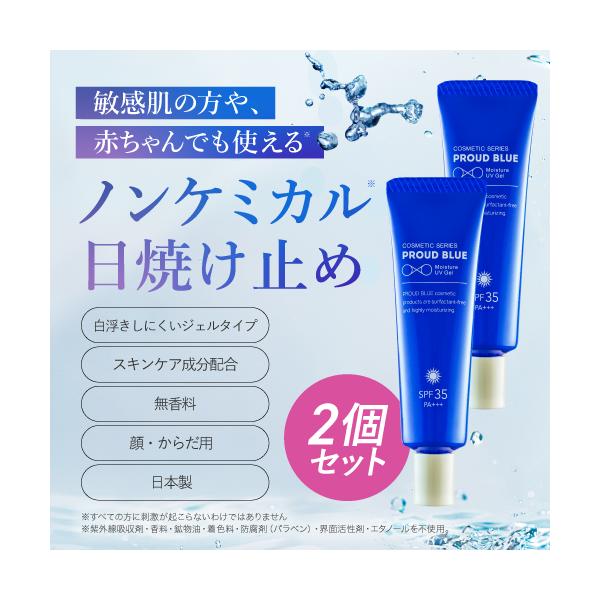 2本セット 完全無添加 ノンケミカル 日焼け止め 肌に優しい さらさら 顔 ジェル 敏感肌 紫外線吸収剤不使用 spf35 透明 UVジェル ニキビ オーガニック 子供