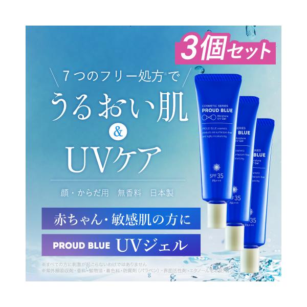 3本セット UVジェル 透明 日焼け止め ノンケミカル 顔 ジェル 敏感肌 紫外線吸収剤不使用 spf35 テカらない ノンオイル アトピー アレルギー肌 無臭 子供