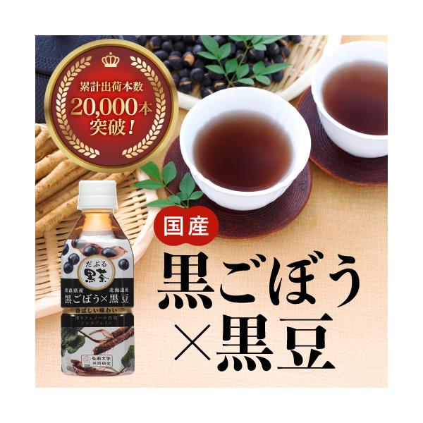 ●「だぶる黒茶」とは食物繊維たっぷりのごぼうを(有)柏崎青果の特許技術を活用し、熟成した「黒ごぼう」と北海道産「黒豆」をブレンドした香ばしくて美味しい健康茶です。「黒ごぼう」とは、ごぼうを熟成させたものです。ごぼうを熟成させると活性酸素を消...