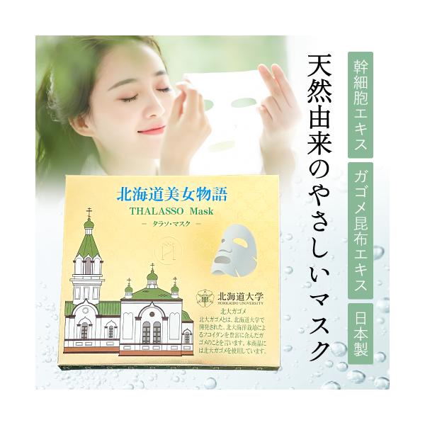 フェイスマスク 個包装 日本製 フェイスパック 保湿 敏感肌 乾燥肌 脂性肌 しっとり 乾燥対策 キメを整える ハリ ツヤ エイジングケア がごめ昆布 フコイダン