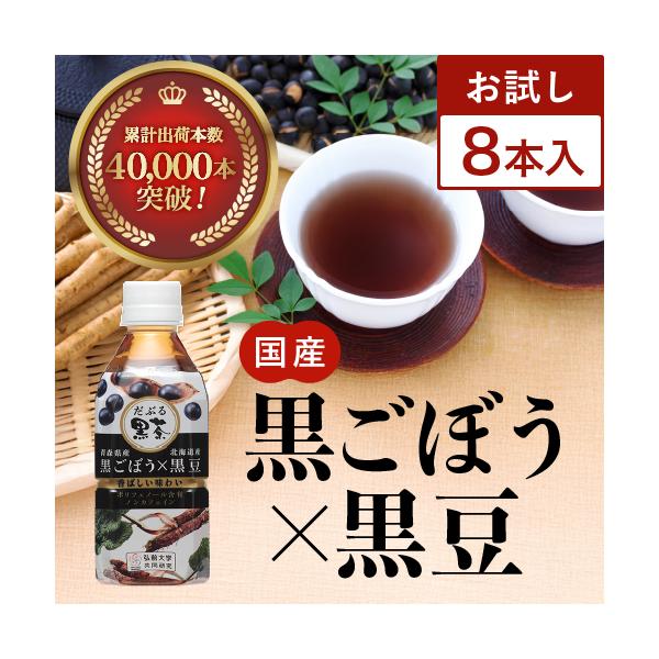 黒豆茶 ペットボトル ノンカフェイン 国産 ごぼう茶 おすすめ 人気 ポリフェノール 妊婦 イソフラボン オーガニック マタニティー 健康茶 食物繊維 ダイエット