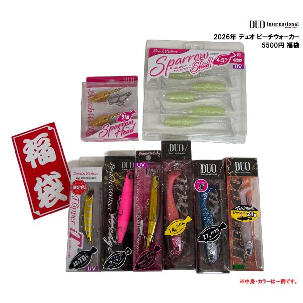 2026年 DUO デュオ ビーチウォーカー 5500円 福袋【 内容】・デュオ ウェッジ95 １点・デュオ アクシオンスリム105S １点・デュオ フリッパーiT38 １点・デュオ ハウルセット３インチ １点・デュオ ハウルセット４インチ...