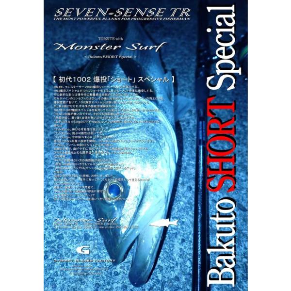 SEVEN SENSE TR ジークラフト セブンセンス モンスターサーフ SEVEN SENSE TR ジークラフト セブンセンス モンスターサーフ