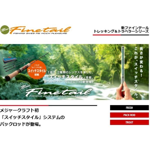 Major Craft メジャークラフト ファインテール FTX-50/565L