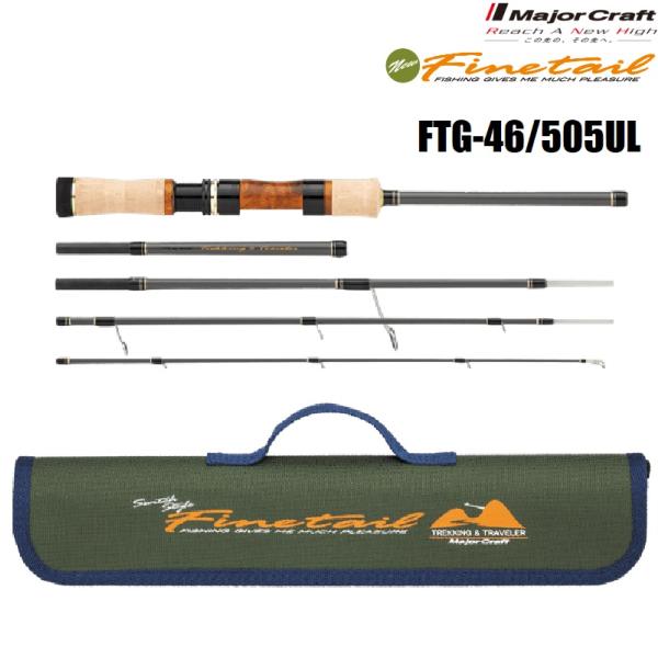 Major Craft メジャークラフト ファインテール FTG-46/505UL