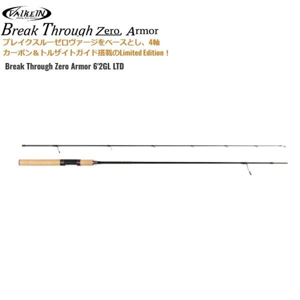 ValkeIN ヴァルケイン ブレイクスルー ゼロアーマー 6'2 GL LTD