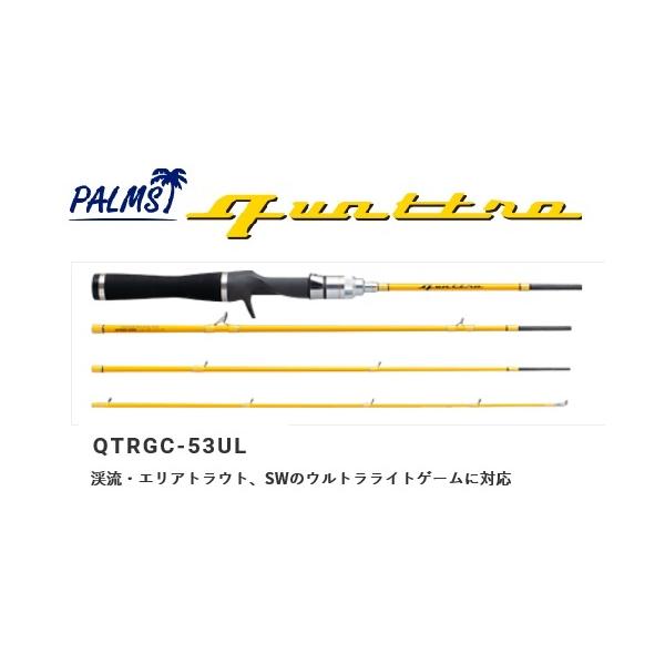 パームス　クワトロ　QTRGC 53UL パームス クワトロ QTRGC-53ULの釣具販売、通販ならFTO
