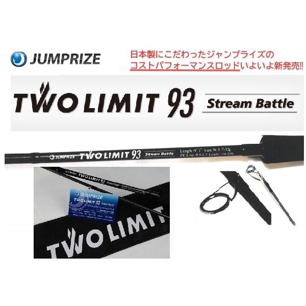 JUMPRIZE ジャンプライズ ツーリミット 93 ストリームバトル