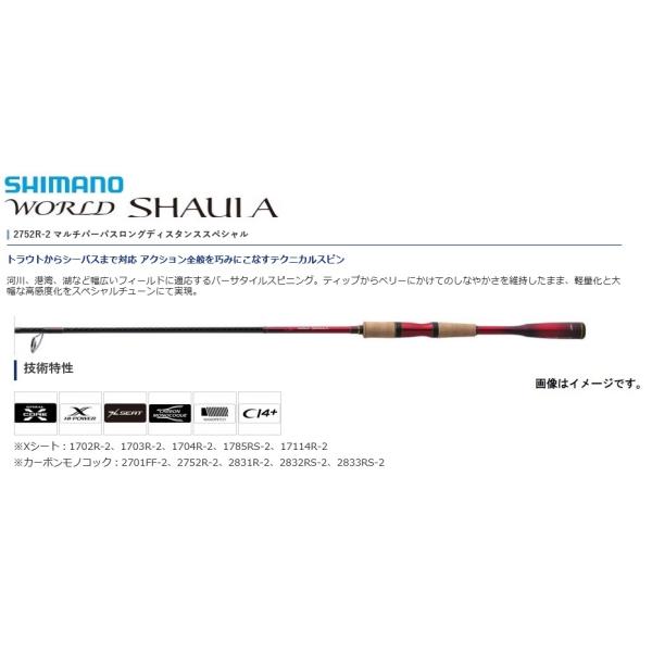 WORLD SHAULA シマノ 18 ワールドシャウラ 2752R-2 スピニングロッド