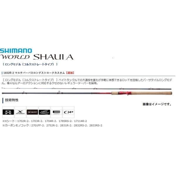 シマノ 18 ワールドシャウラ 1832R-2 ベイトロッド : 4969363396105