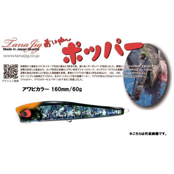 openwater_aiya-popper160-awabi