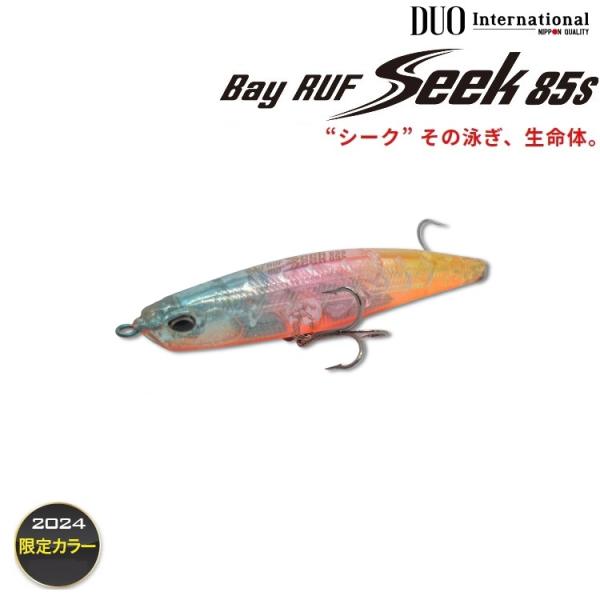 ベイルーフ DUO デュオ シーク 85S 限定カラー Seek85s (メール便可