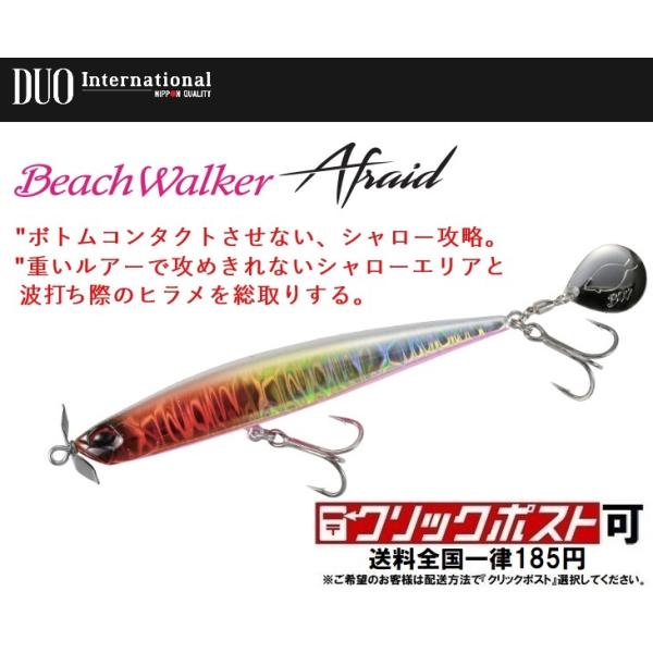 ビーチウォーカー DUO デュオ アフレイド 110S (クリックポスト可