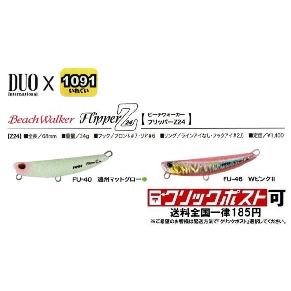 ビーチウォーカー DUO デュオ フリッパー Z24 問屋限定1091カラー