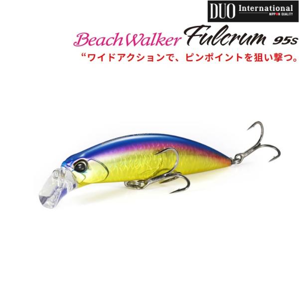 ビーチウォーカー　ルアーセット　ウェッジ　ファルクラム　アフレイド　　リボルト DUOのBeach Walker（ビーチウォーカー）シリーズの二大巨頭
