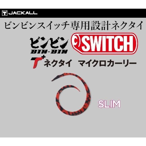 JACKALL（ジャッカル） ビンビンスイッチT+ネクタイ マイクロカーリー