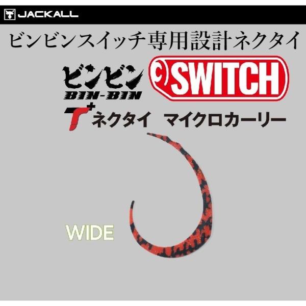 JACKALL（ジャッカル） ビンビンスイッチT+ネクタイ マイクロカーリー
