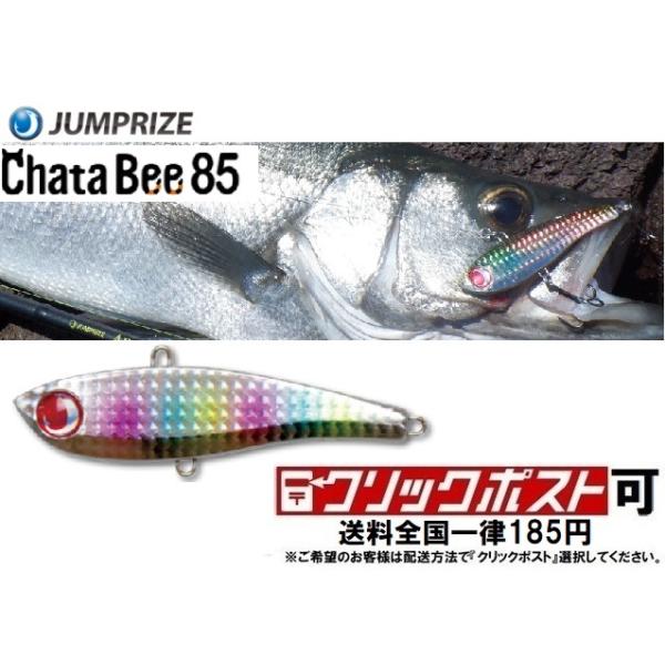 JUMPRIZE ジャンプライズ チャタビー 85 (クリックポスト可