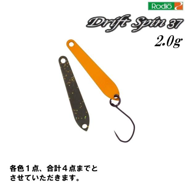 ロデオクラフト ドリフトスピン 37 2.0g お一人様各色１点、合計４点まで (クリックポスト可)