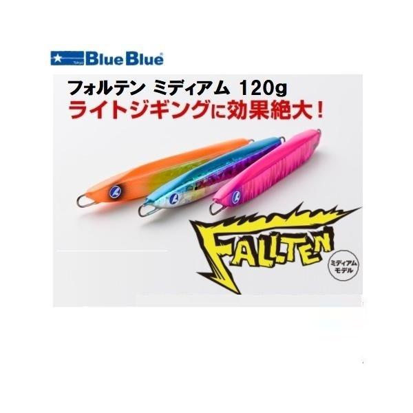 BlueBlue（ブルーブルー） フォルテン ミディアム 120g (メール便可