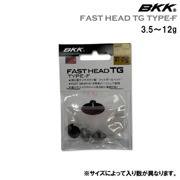 BKK FAST HEAD ファストヘッド TG TYPE-F 3.5〜12gウェイト　入り数　スナップサイズ３．５ｇ　　３　　　＃１５ｇ　　　　３　　　＃１７ｇ　　　　２　　　＃１１２ｇ　　　１　　　＃２■Feco対応