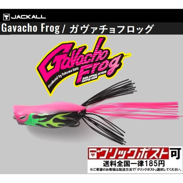 JACKALL - あんころもち ジャッカル ガヴァチョフロッグ openwater_gavachofrog