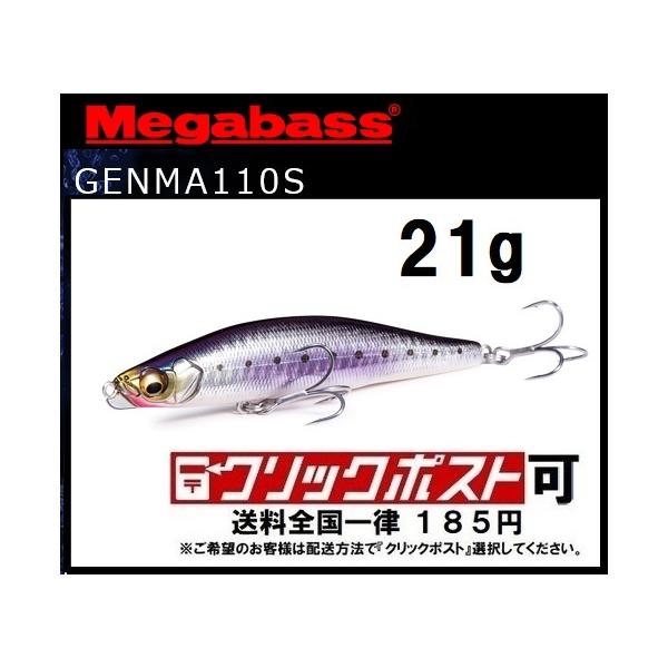 Megabass GENMA 85S Crankbait GG Sardines 17 g  New