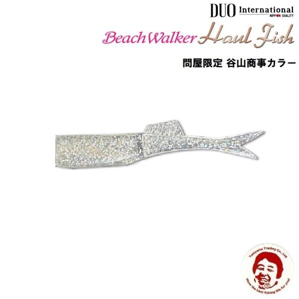 DUO Beach walker 限定色 ４点セット新品・未開封品 デュオ ビーチウォーカー ハウルフィッシュ 4インチ【限定色