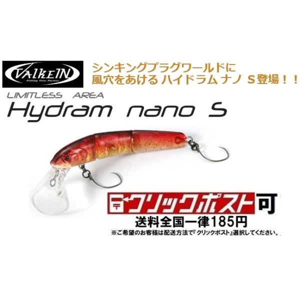 ヴァルケイン ハイドラムナノ S 4点 Hydram nano S（ハイドラム ナノ