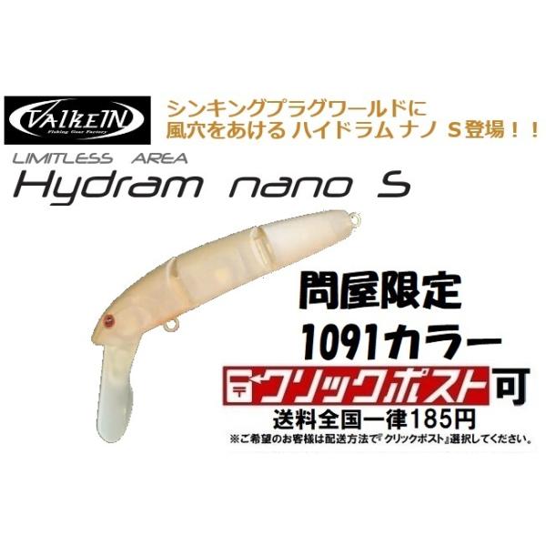 ヴァルケイン ハイドラムナノ 55S 問屋限定1091カラー (クリック