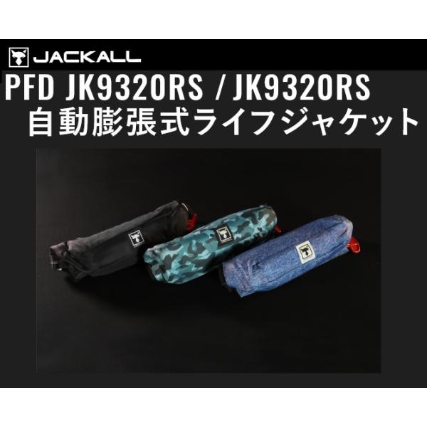 ジャッカル　自動膨張式ライフジャケット　ＪＫ－９３２０ＲＳ　ＪＡＣＫＡＬＬ JACKALL（ジャッカル） JK9320RS 自動膨張式ライフジャケット