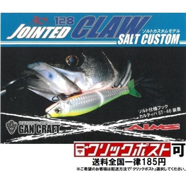 GAN CRAFT ガンクラフト ジョインテッドクロー ソルトカスタム
