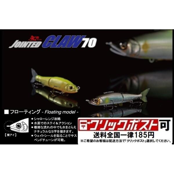 GAN CRAFT ガンクラフト ジョインテッドクロー 70 F (クリック