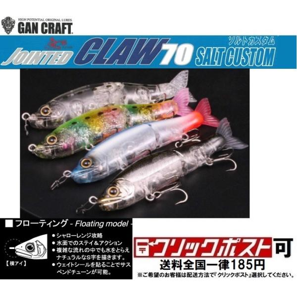 GAN CRAFT ガンクラフト ジョインテッドクロー 70 F ソルト GAN CRAFT ガンクラフト ジョインテッドクロー 70 F ソルト