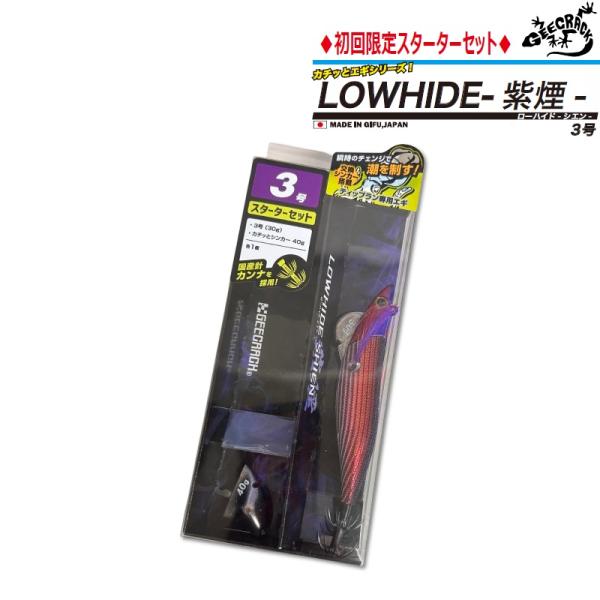 GEECRACK ジークラック ローハイド 紫煙3号 初回限定スターター