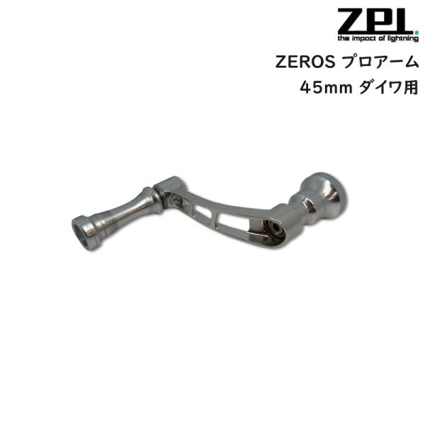 ZPI PROARM プロアーム45mm ダイワ用 新品未使用 ZPI 【爆買 week】ZPI ZEROS プロアーム ハンドル 45mm ダイワ用