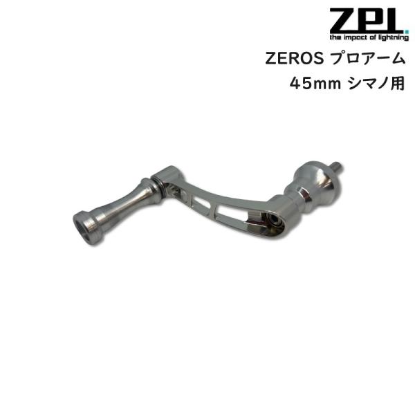 ZPI ZEROS プロアーム ハンドル 45mm シマノ用 (クリックポスト ZPI ZEROS プロアーム ハンドル 45mm シマノ用 (クリックポスト