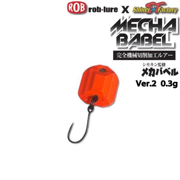 ロブルアー メカバベル 0.3ｇ【ボディ長】12.4mm【ボディ幅】10.0mm【自重】0.3ｇ (アルミ)