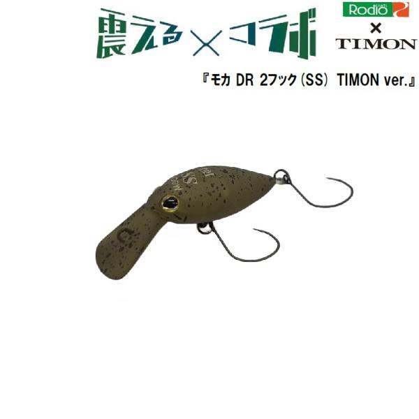 ロデオクラフト　モカdrss ティモンコラボ JACKALL ロデオクラフト×ティモン モカ DR 2フック(SS) TIMON