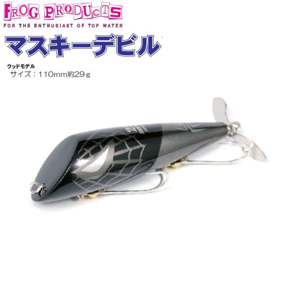 フロッグ プロダクツ 低けれ トイズフロッグ マスキーウォーター フロッグ プロダクツ 低けれ トイズフロッグ マスキーウォーター