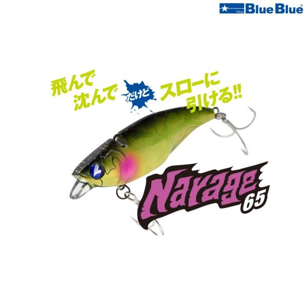 ブルーブルー ナレージ 65■Length：65mm■Weight：17g■Type：シンキング■Hook：:#8×2■Ring： #2