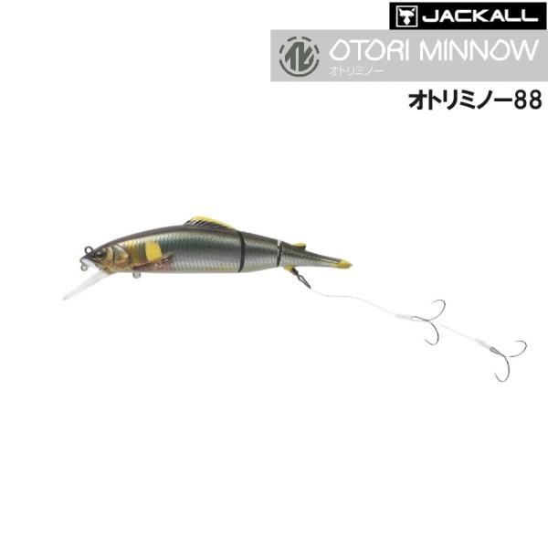 ジャッカル オトリミノー 88 (メール便可)
