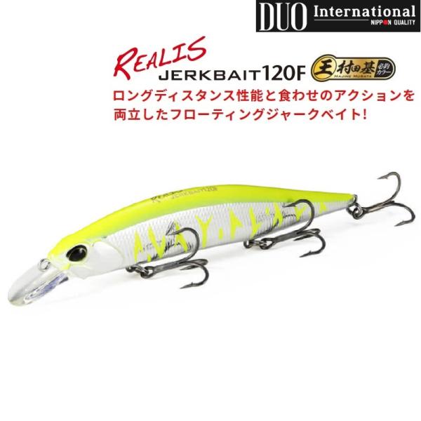 デュオ レアリス ジャークベイト 120F 村田基必釣カラーセット jerk120ouf-04.jpg