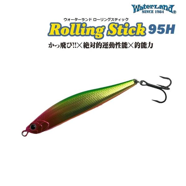 値下げ)ウォーターランド ローリングスティック 95H 未開封10個