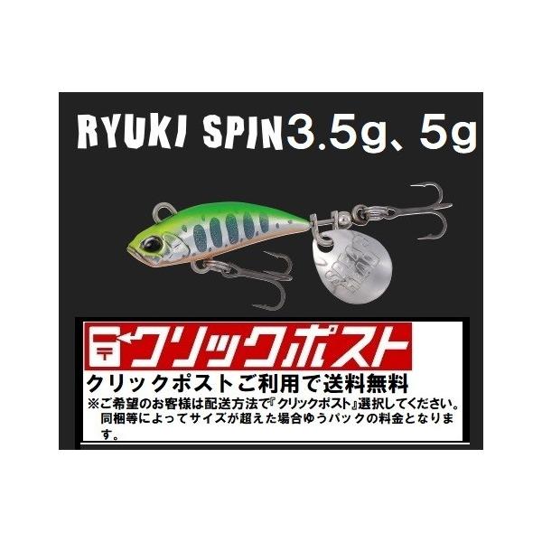 DUO（デュオ） スピアヘッド リュウキスピン 3.5g、5g (送料無料