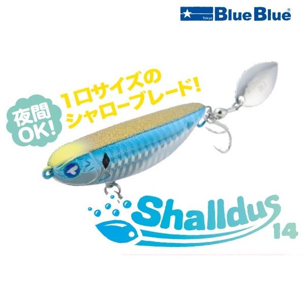 シャルダス14 シャルダス14 | シャルダス | ルアー | 製品 | BlueBlue -ブルー