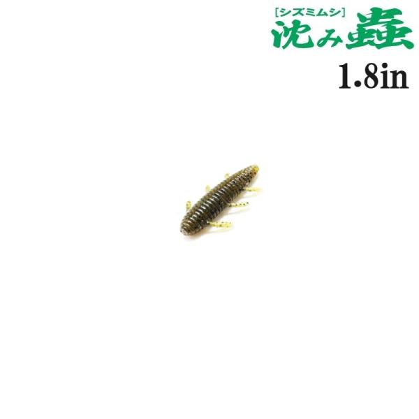 issei（一誠） 沈み蟲 1.8インチ (クリックポスト可) : オープン