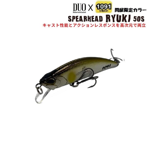 DUO（デュオ） スピアヘッド リュウキ 50S 問屋限定 1091カラー